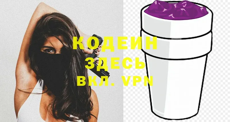 Codein Purple Drank  Остров 